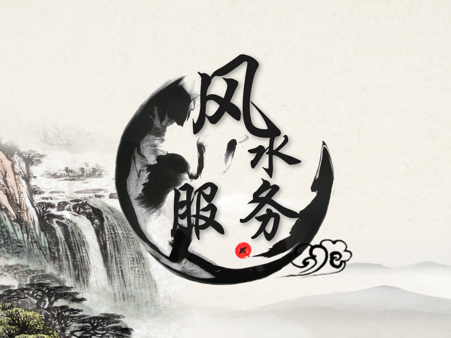 风水服务
